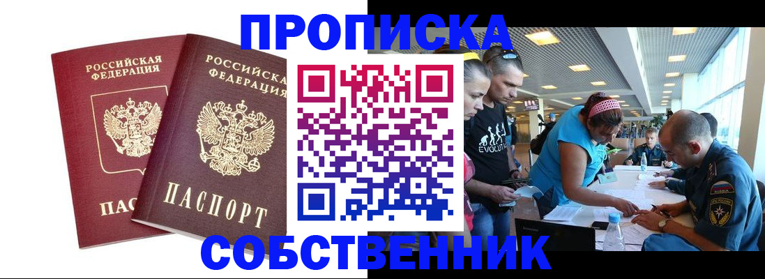 купить прописку в Миллерово