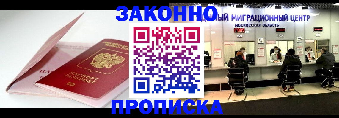 прописка иностранных граждан в Миллерово