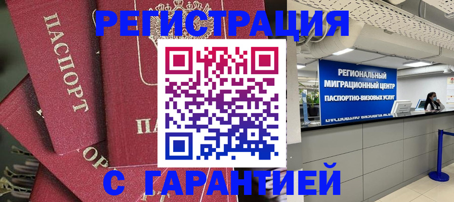 прописка штамп в Миллерово