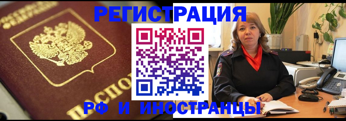 прописка для работы в Миллерово