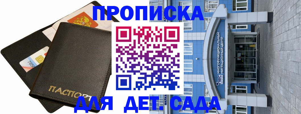 купить прописку в Миллерово
